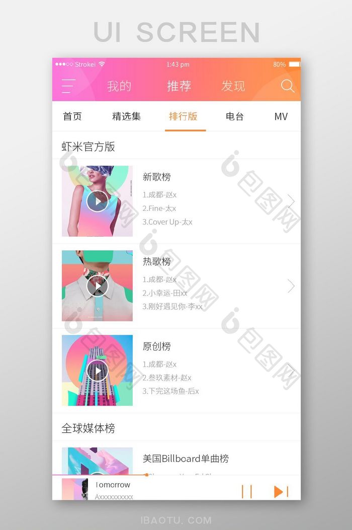 橙红渐变时尚炫彩音乐播放器app歌曲列表