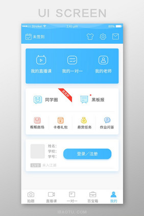 蓝色大气简约通用app个人中心未登录页面