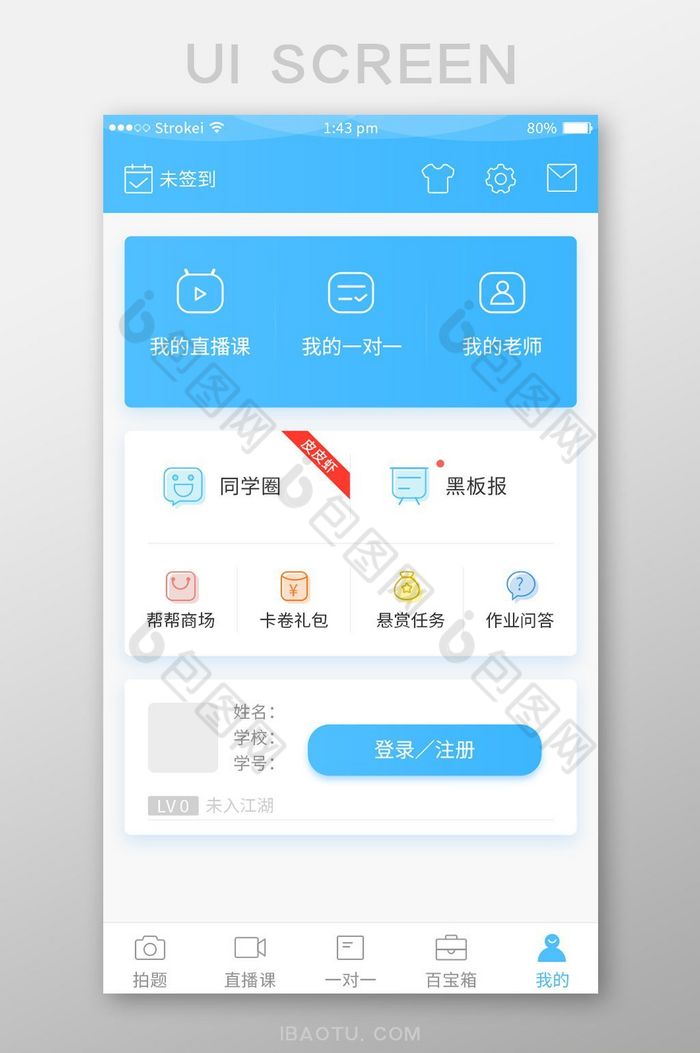 蓝色大气简约通用app个人中心未登录页面图片图片