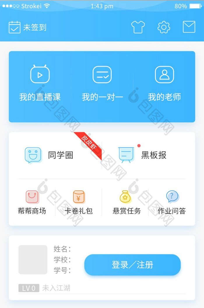 蓝色大气简约通用app个人中心未登录页面