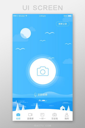蓝色插画简约搜题app拍照搜题页面