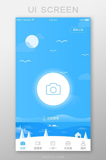 蓝色插画简约搜题app拍照搜题页面图片
