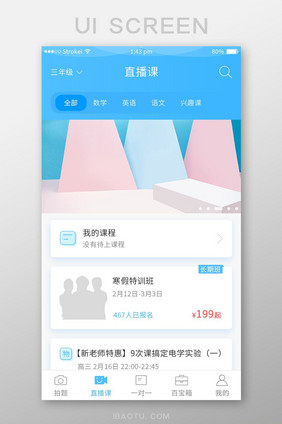 蓝色扁平化简约学习教育app直播教学页面