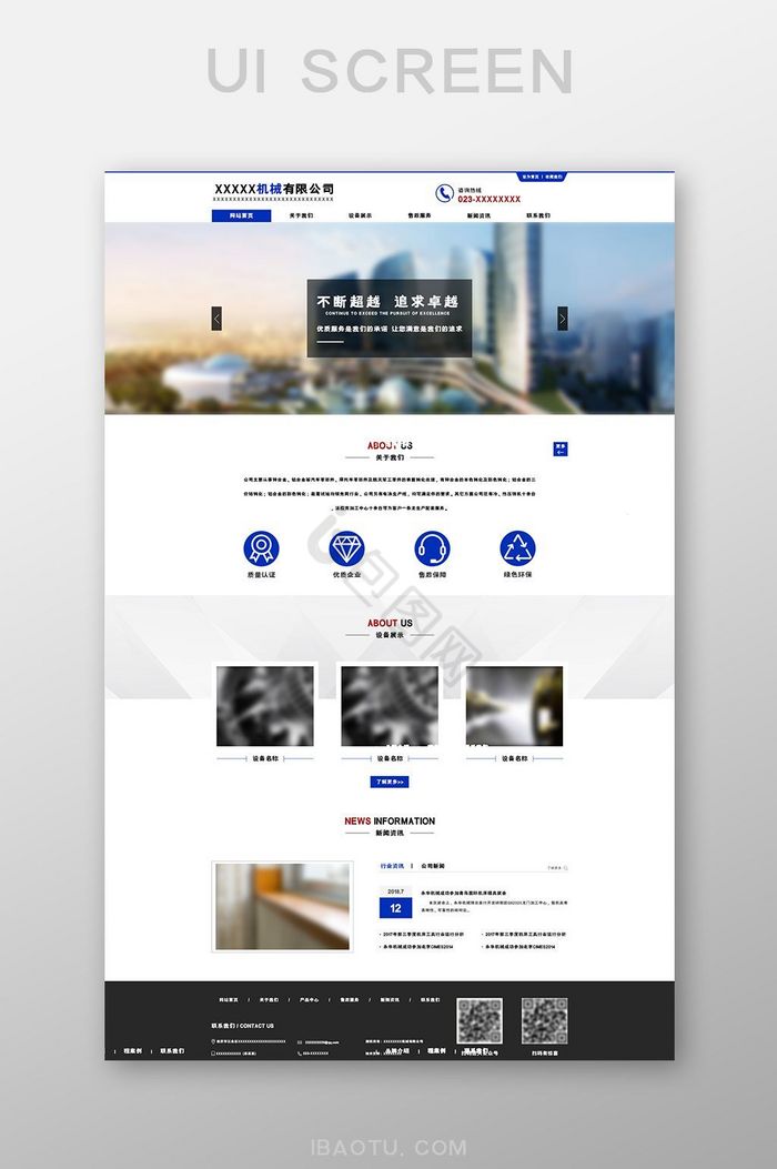 简约大气机械设备企业官网首页PC端界面图片
