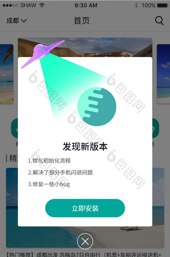 简约旅游APP发现新版本弹窗UI移动界面