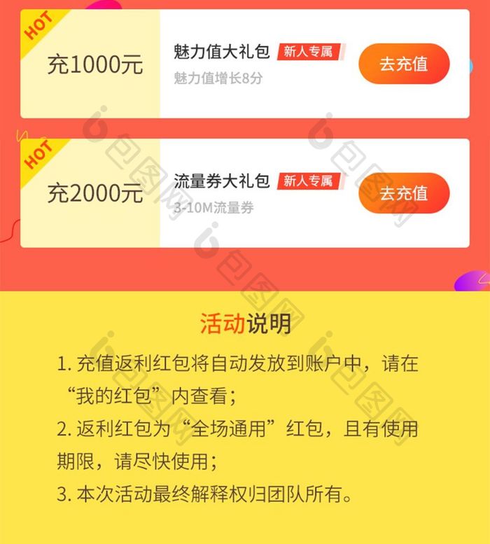 渐变充值狂欢签到任务电商app抽奖h5页