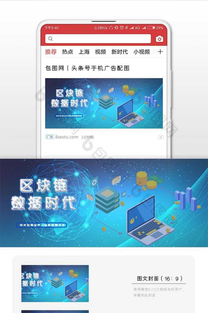 2.5D科技金融比特币区块链插画微信配图