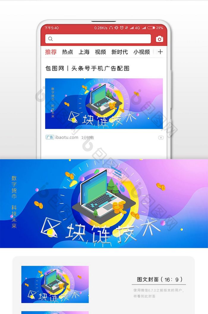 比特币互联网金融虚拟货币插画微信配图