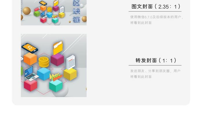 2.5D等距比特币商业金融科技微信配图