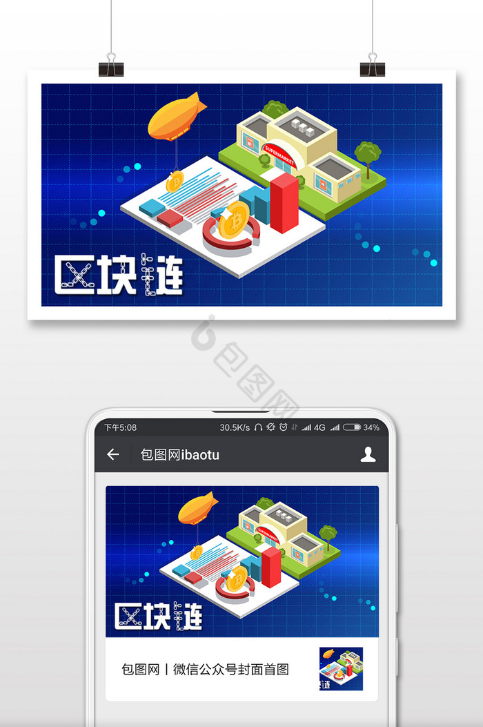 科技商业金融比特币场景插画微信配图图片