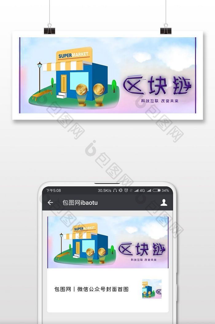 2.5D金融比特币p2p场景插画微信配图