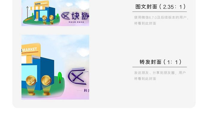 2.5D金融比特币p2p场景插画微信配图