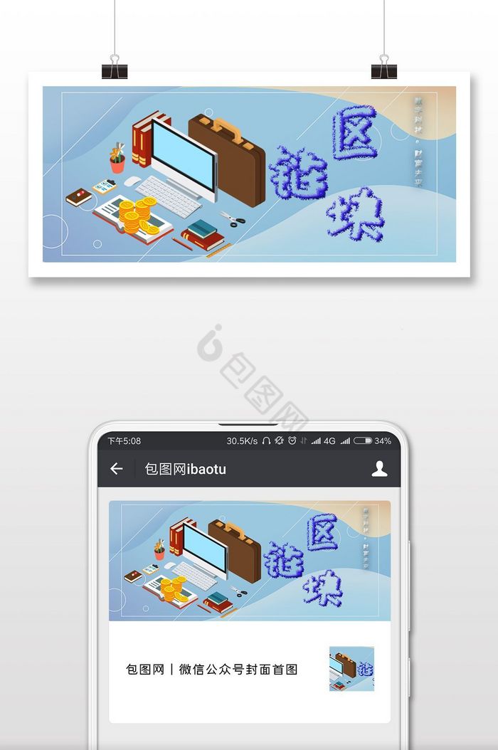 25D等距金融科技比特币微信配图图片