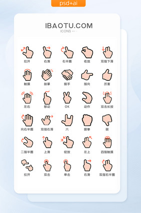 数码触碰手势图标矢量UI素材ICON
