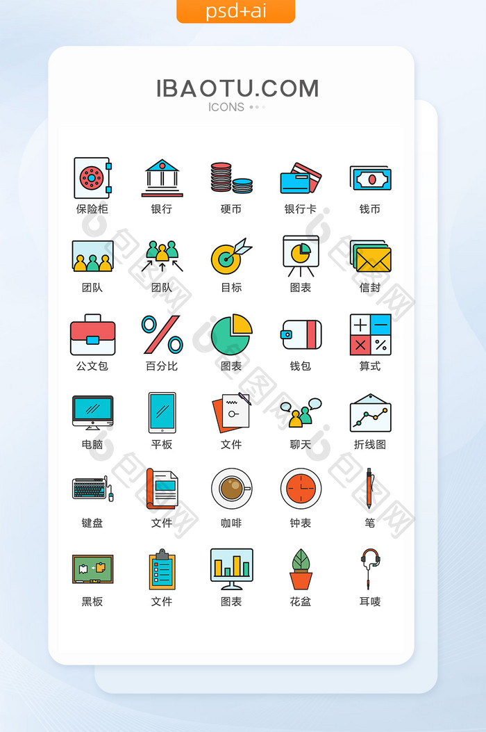 商务主题手绘图标矢量UI素材ICON