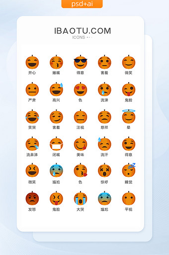 南瓜表情可爱图标矢量UI素材ICON图片