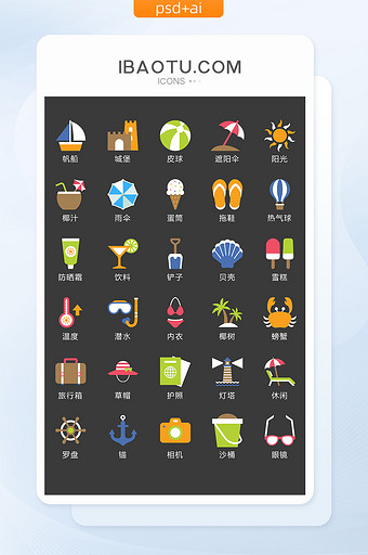 休闲旅游夏日图标矢量UI素材ICON图片