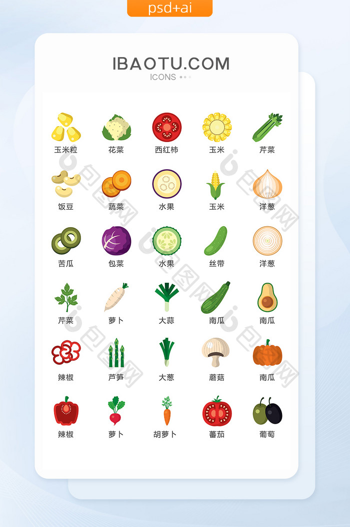 水果食物图标矢量UI素材ICON