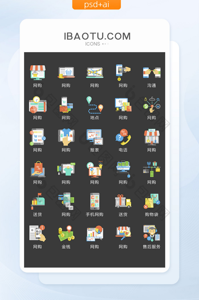 互联网购物图标矢量UI素材ICON