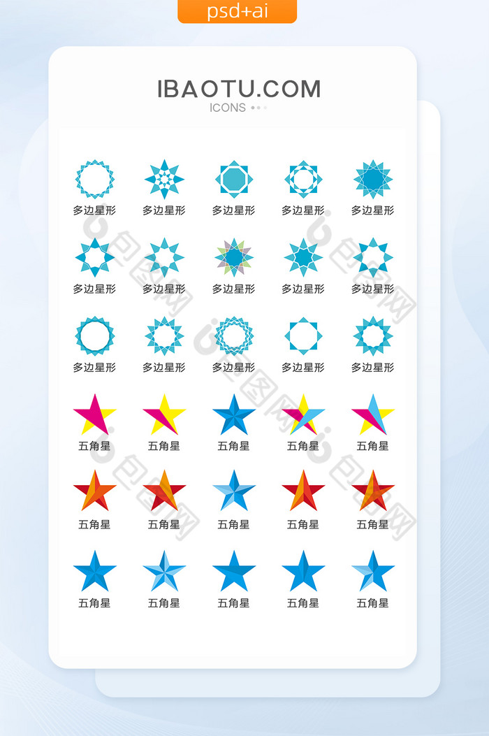 创意几何星形图标矢量UI素材ICON图片图片