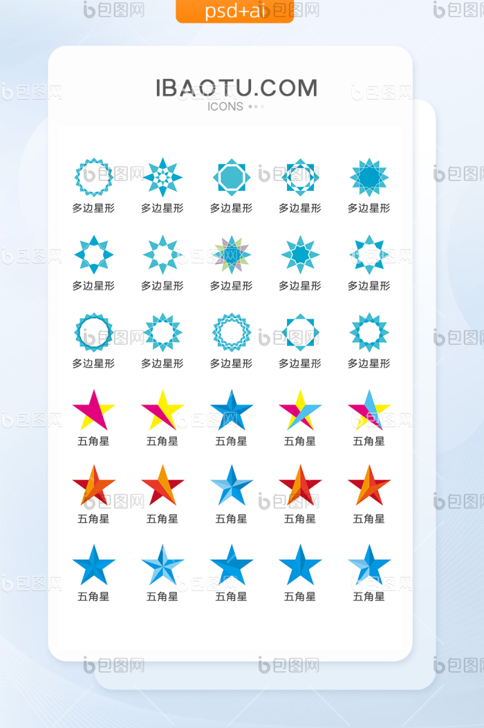 创意几何星形图标矢量UI素材ICON-包图网