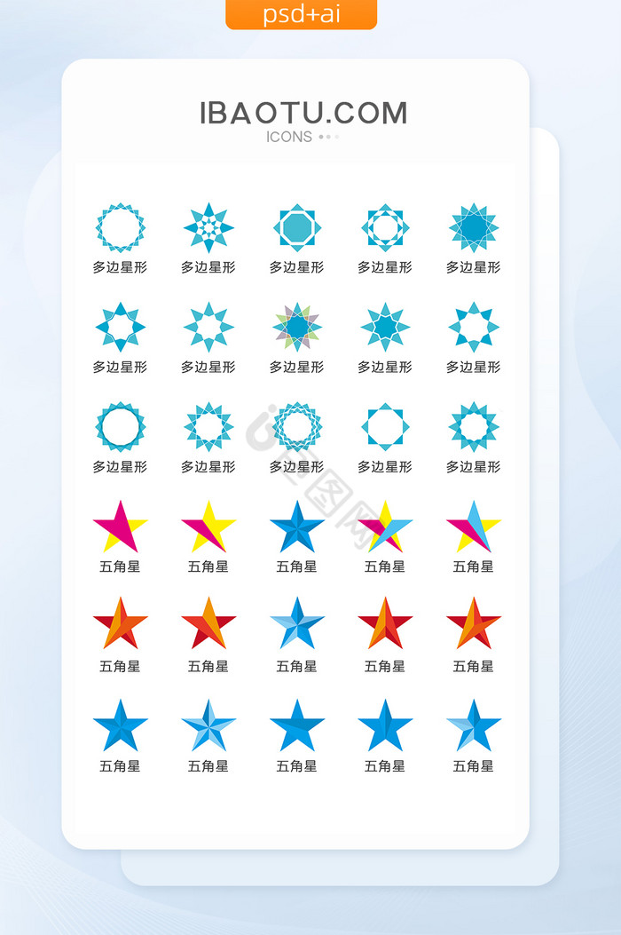 创意几何星形图标矢量UI素材ICON图片