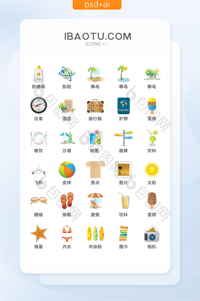 夏季沙滩旅游图标矢量UI素材ICON