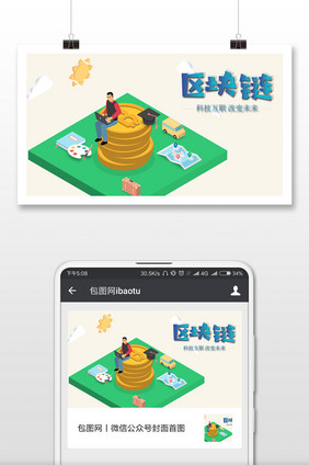 简约简洁比特币金融2.5D微信配图