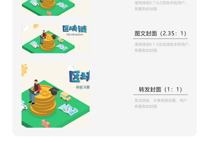 简约简洁比特币金融2.5D微信配图