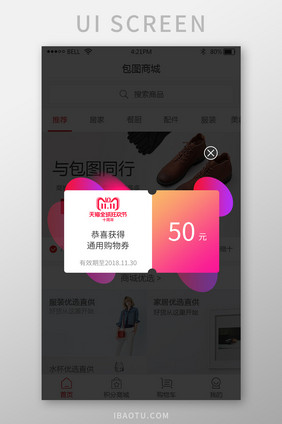 购物app双十一狂欢优惠券弹窗UI界面
