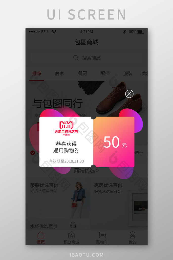 购物app双十一狂欢优惠券弹窗UI界面