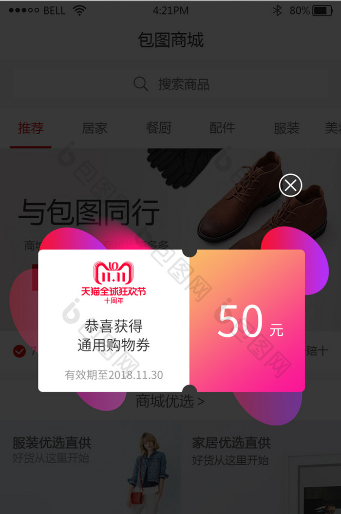 购物app双十一狂欢优惠券弹窗UI界面