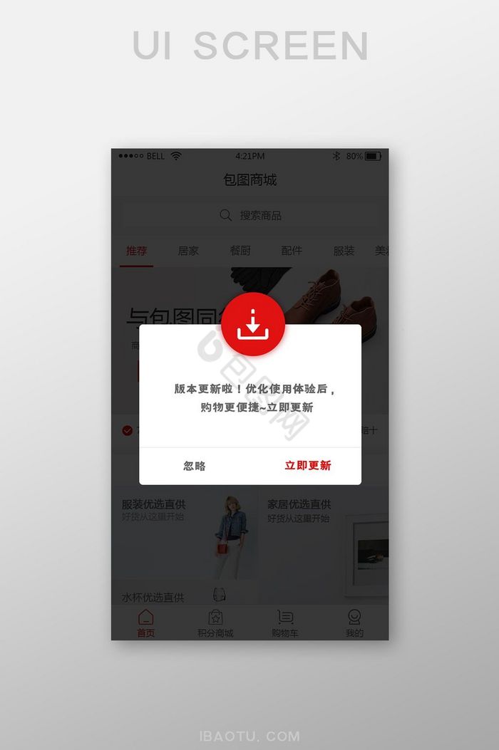 简约手机app版本更新弹窗UI界面图片