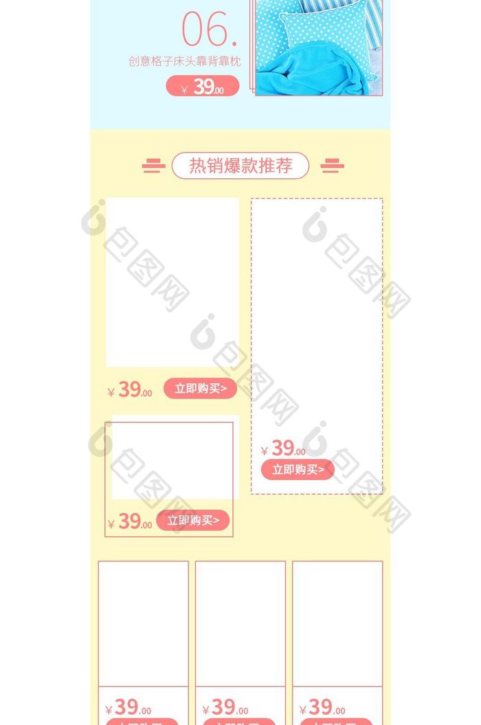 温馨简约家居用品坐垫抱枕首页手机端模板