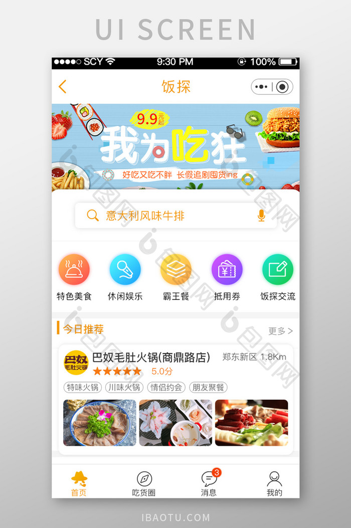 美食类首页app移动界面设计