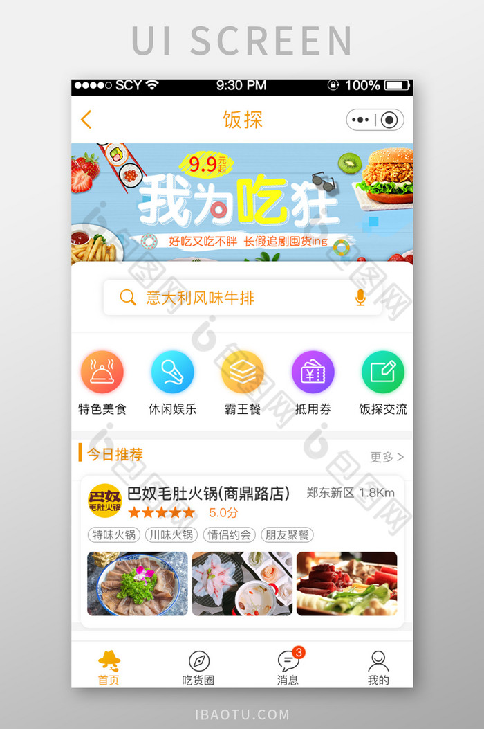 美食类首页app移动界面设计图片图片