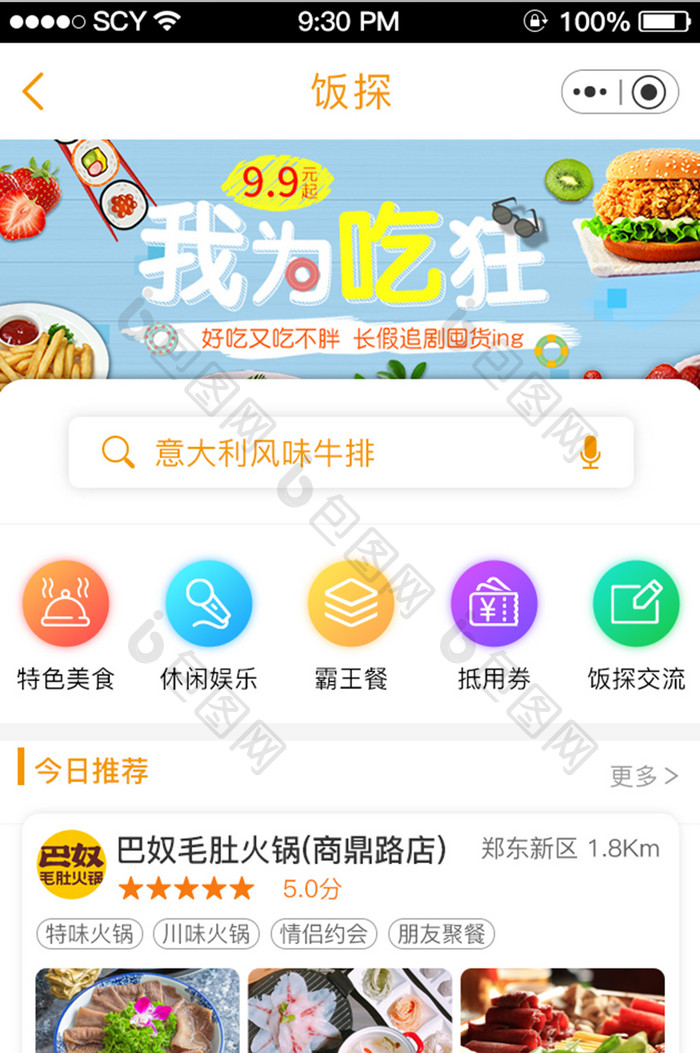 美食类首页app移动界面设计