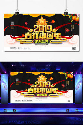 简约2019吉祥中国年颁奖典礼年会展板