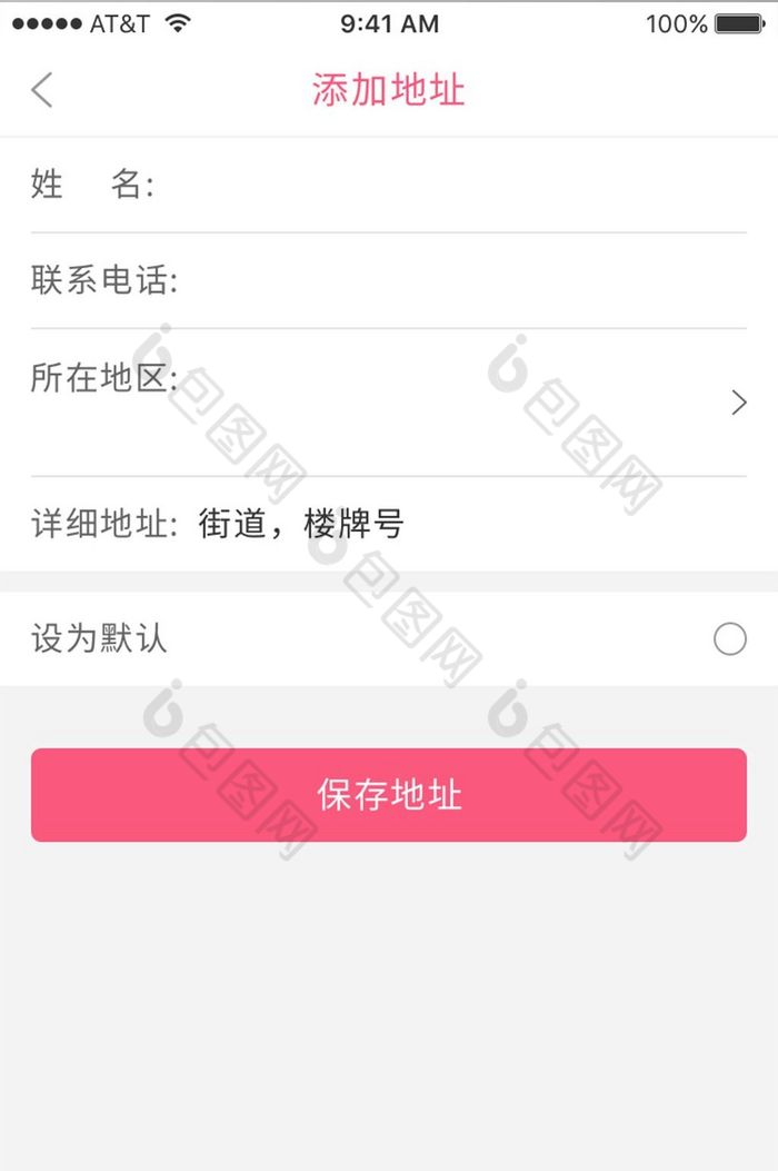 app新增地址地址管理ui界面