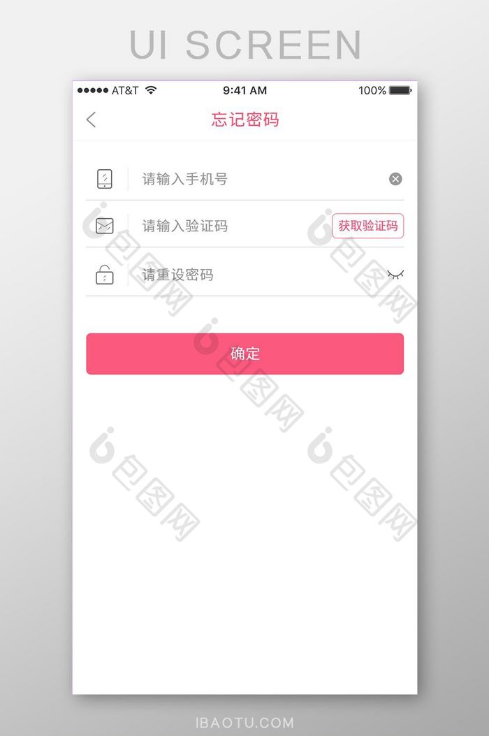 APP登录忘记密码设置密码通用UI界面