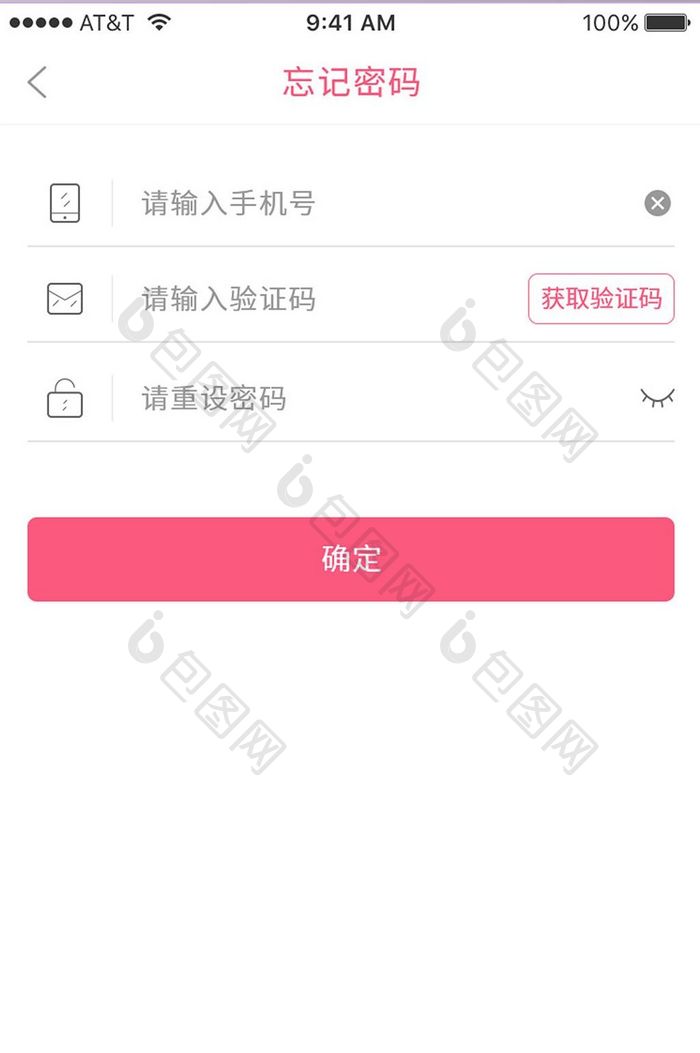 APP登录忘记密码设置密码通用UI界面