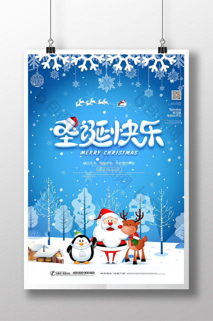 圣诞快乐商场促销海报设计