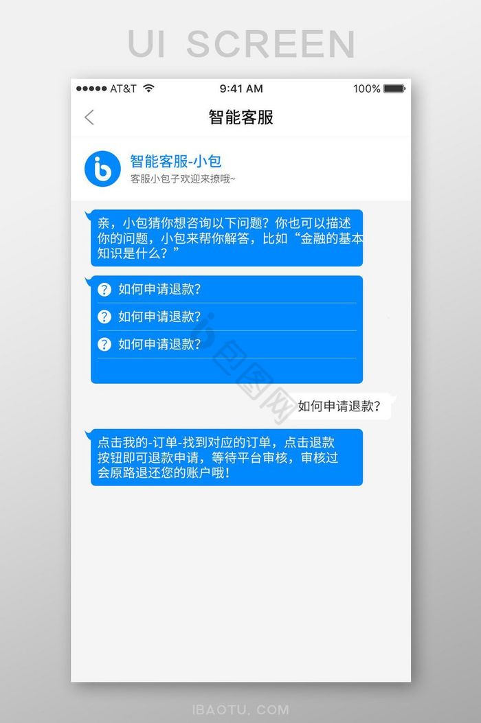 APP联系客服智能对话UI界面图片