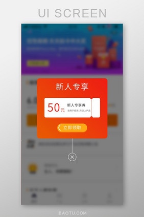 app新人红包新人礼遇专享弹窗UI界面
