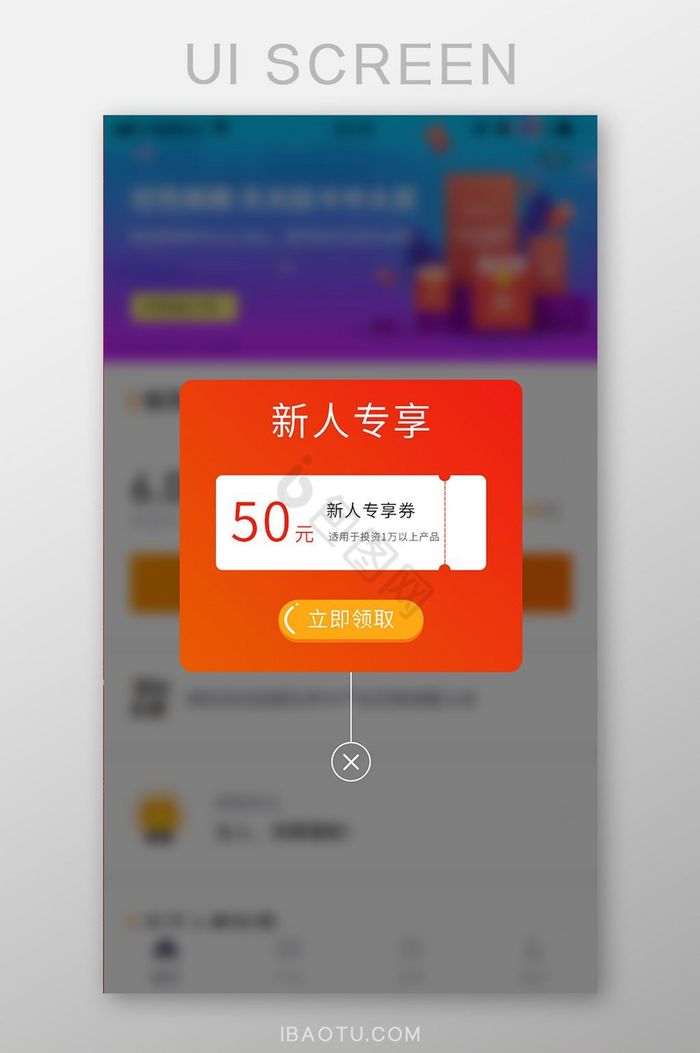app新人红包新人礼遇专享弹窗UI界面图片