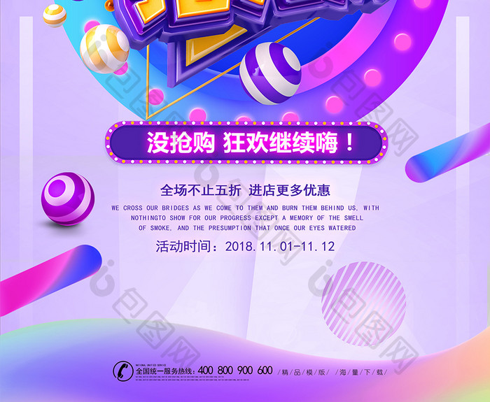 时尚大气炫彩创意双十一抢购活动海报