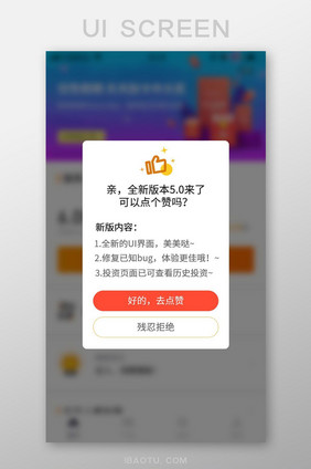 橙色金融app新版本上线评价弹窗