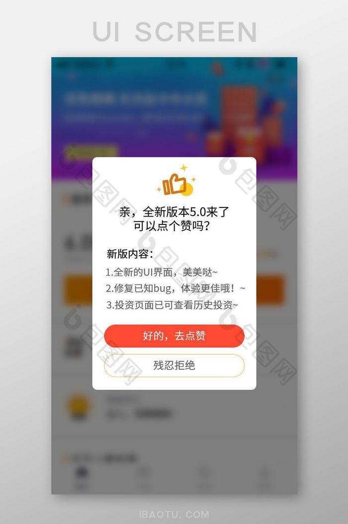 橙色金融app新版本上线评价弹窗