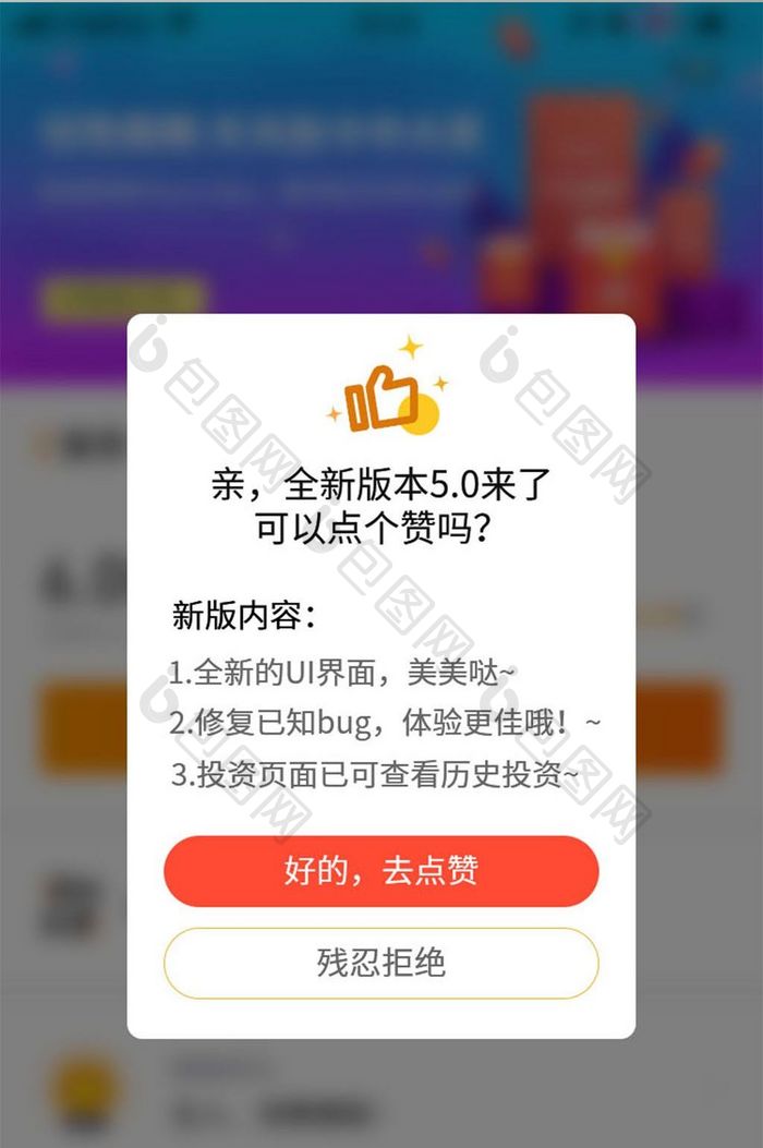 橙色金融app新版本上线评价弹窗