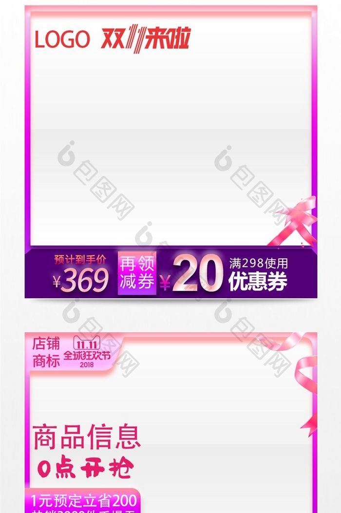 淘宝天猫紫粉色背景化妆品双十一主图模板